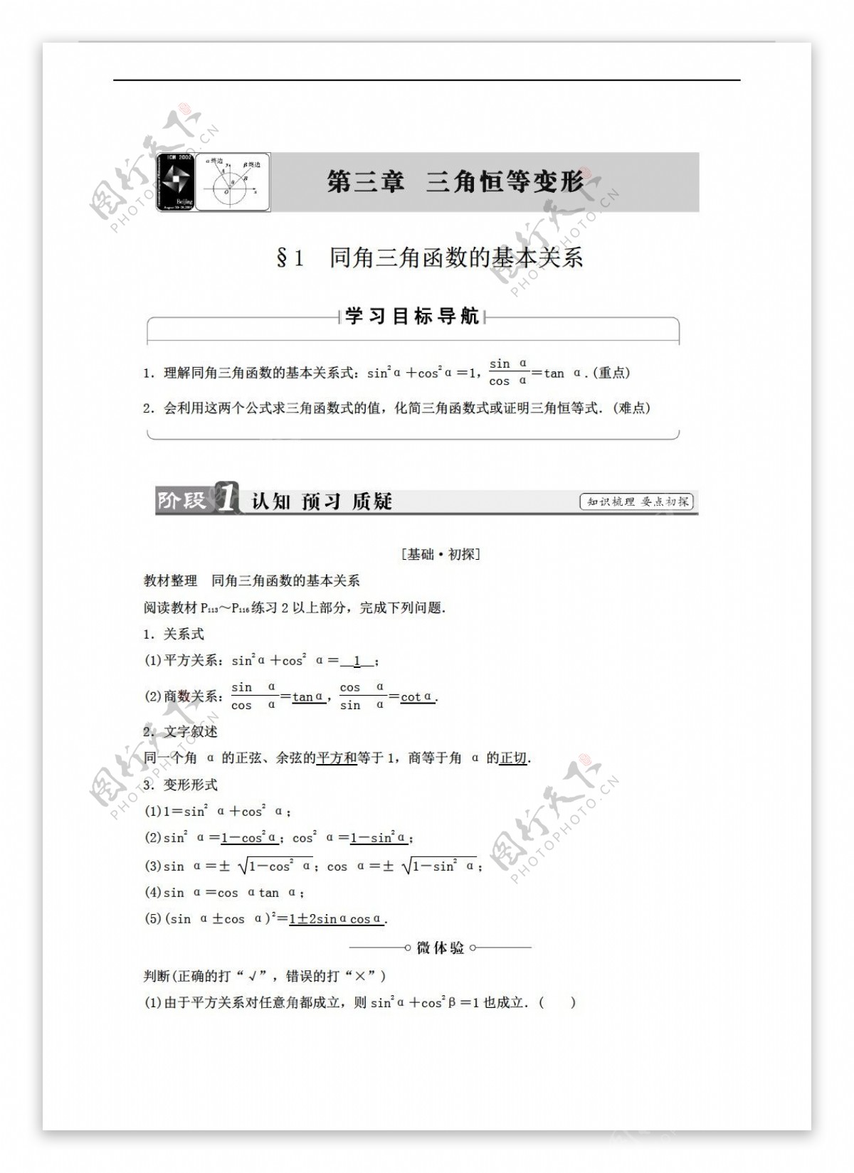 数学北师大版20162017年必修4同步学案第三章三角恒等变换5份