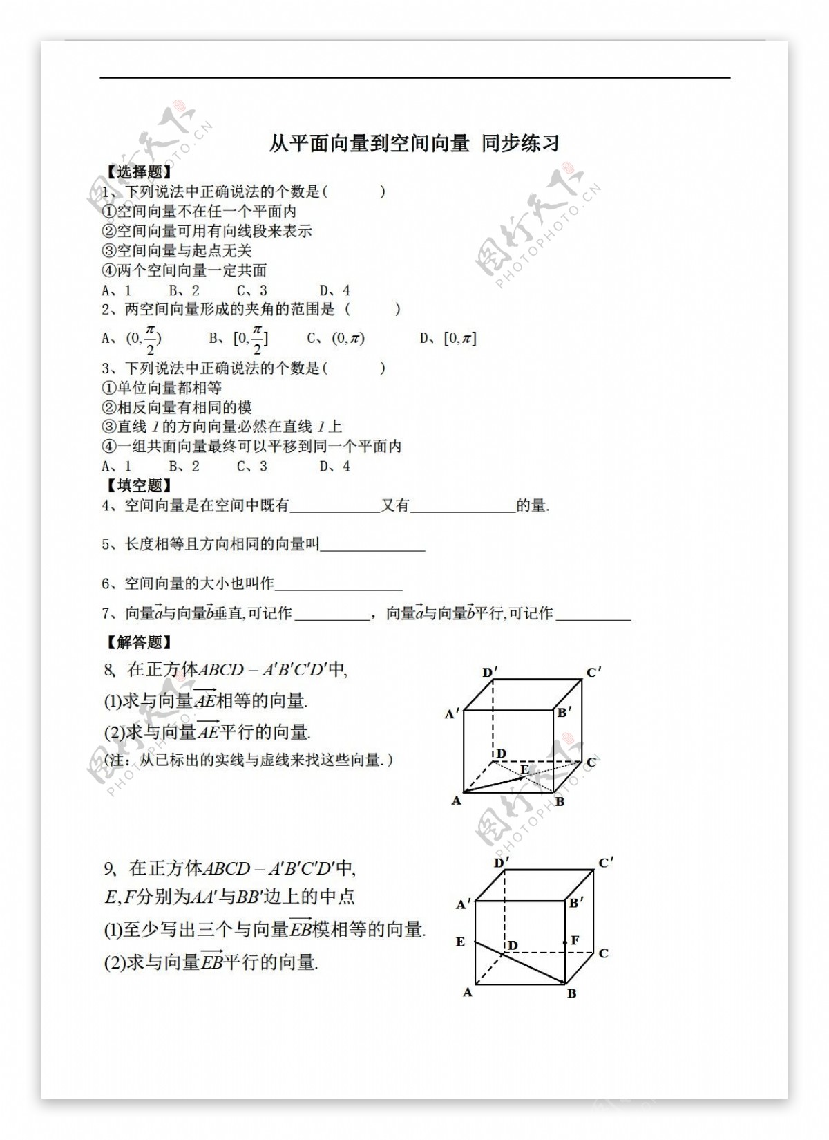 数学北师大版选修21第二章空间向量与立体几何同步练习题9份