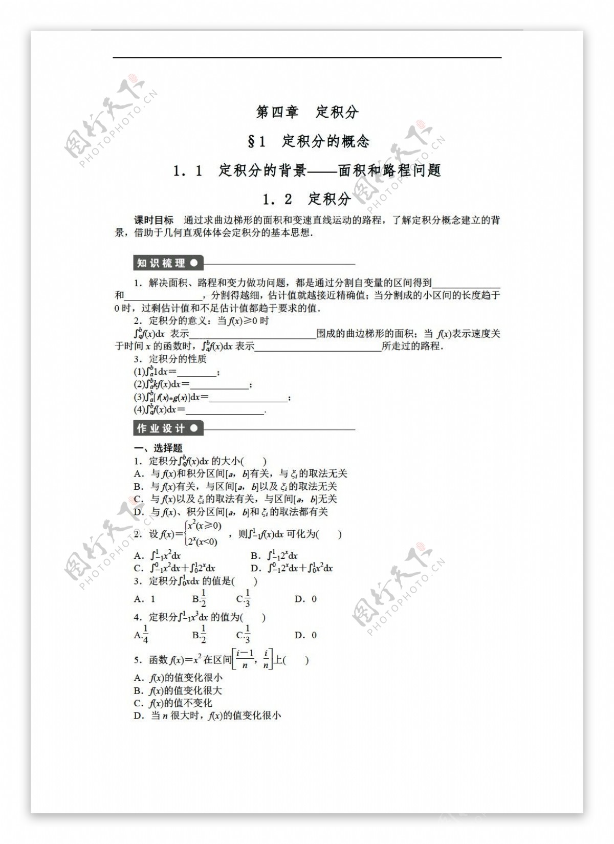 数学北师大版步步高学案导学设计选修22课时作业与单元检测第四章定积分6份