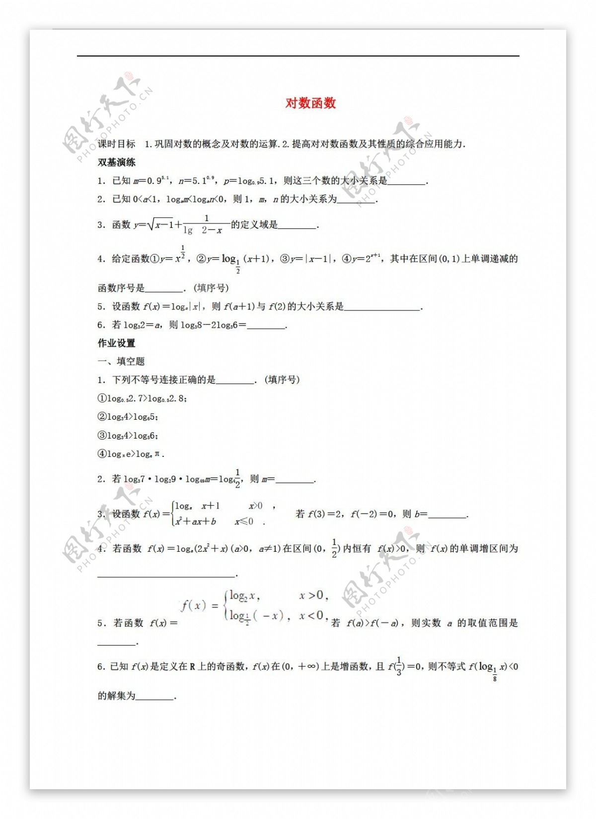 数学湘教版2.2对数函案湘教版必修1