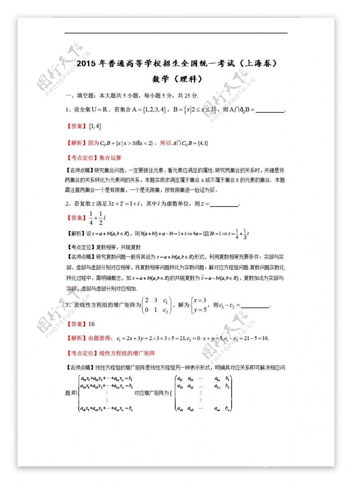 数学沪教版高考真题理科上海卷Word版含解析
