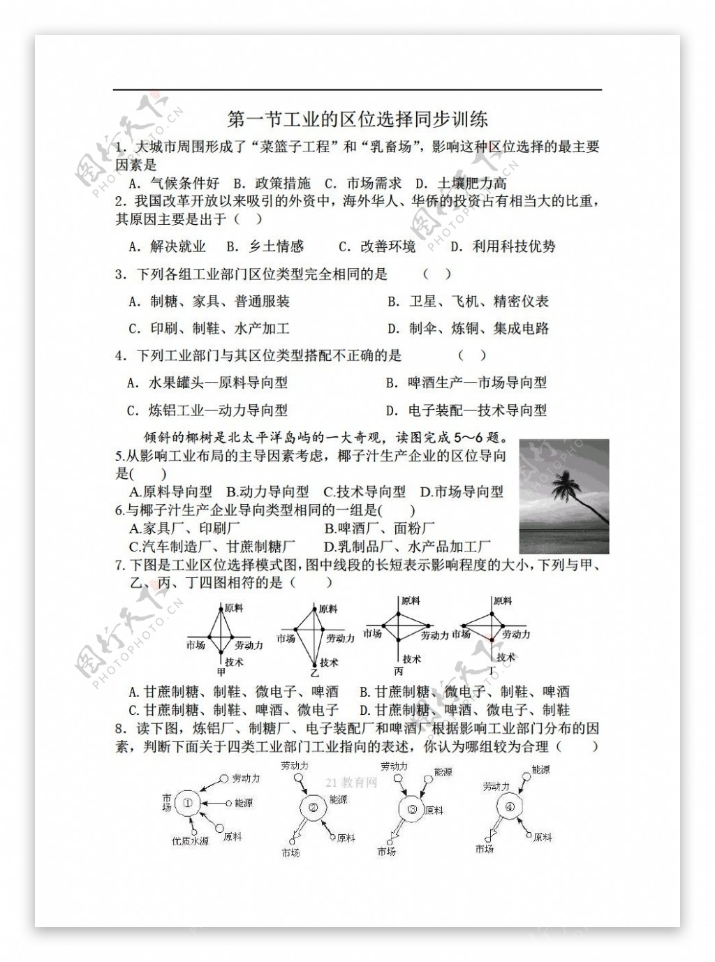 地理人教版必修2工业的区位选择同步训练