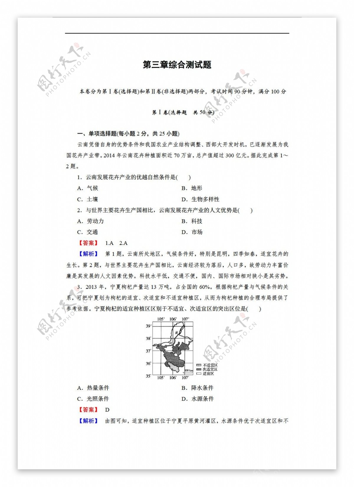 地理人教版新课标必修2第三章综合测试题