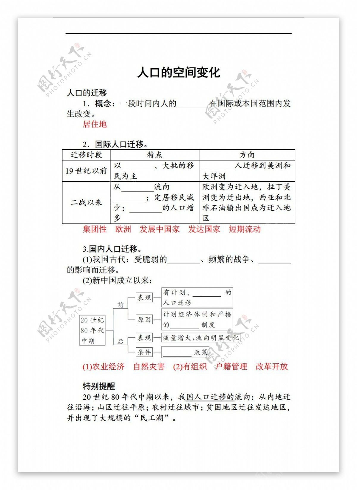 地理人教版1.2人口的空间变化学案