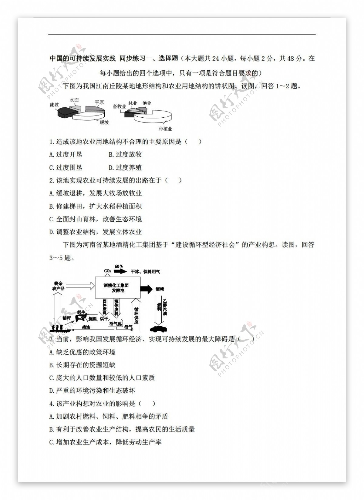 地理人教版6.2中国的可持续发展实践同步练习含答案解析