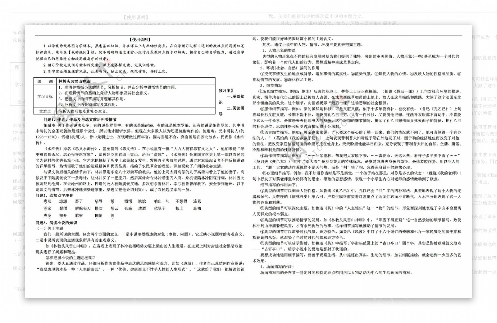 语文人教版必修五第一单元1林教头风雪山神庙导学案3课时