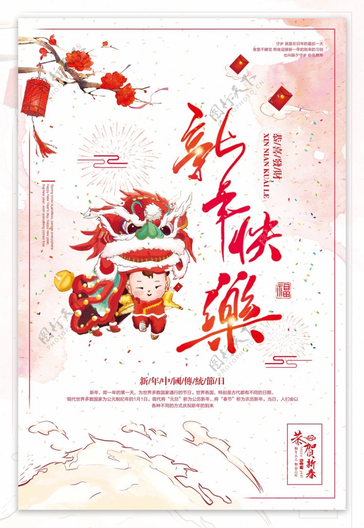 2018年新年快乐简约节日海报