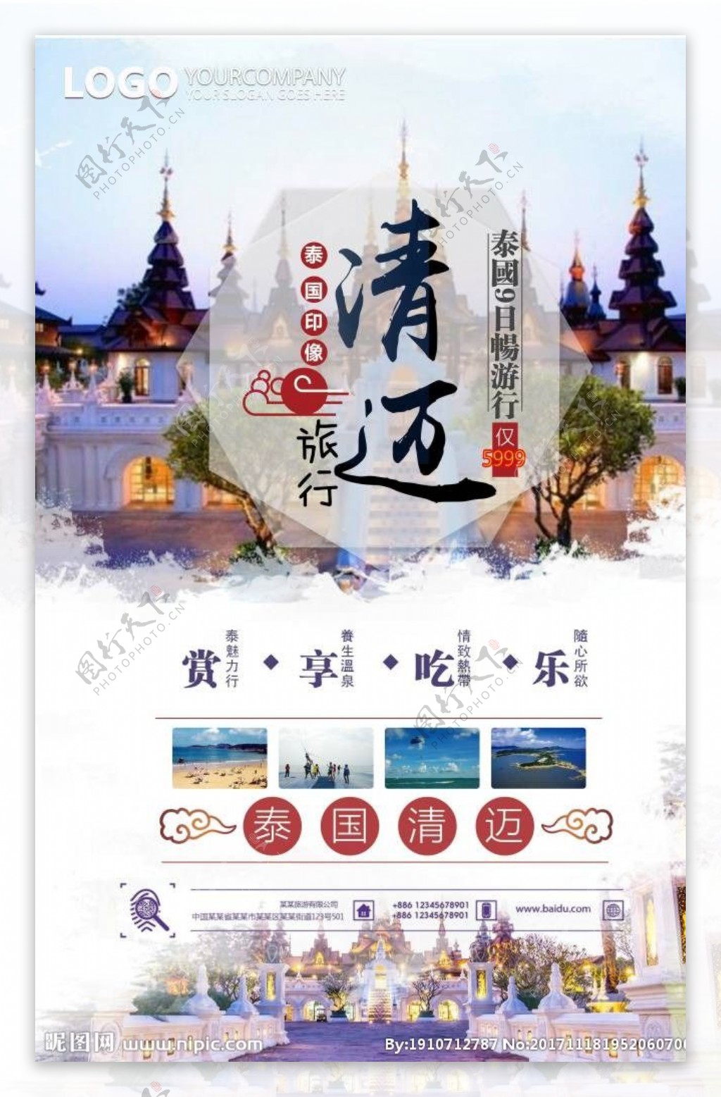 泰国印象旅游海报