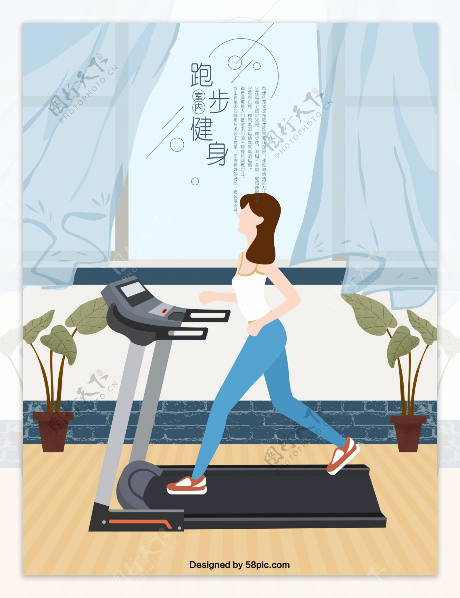 室内跑步机运动健身原创手绘海报