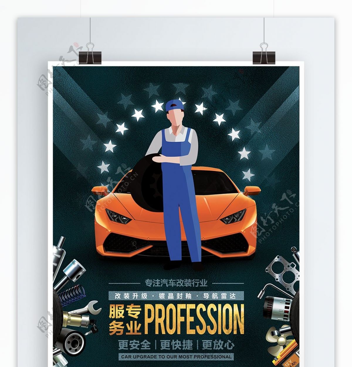 酷炫时尚汽车改装宣传海报展板