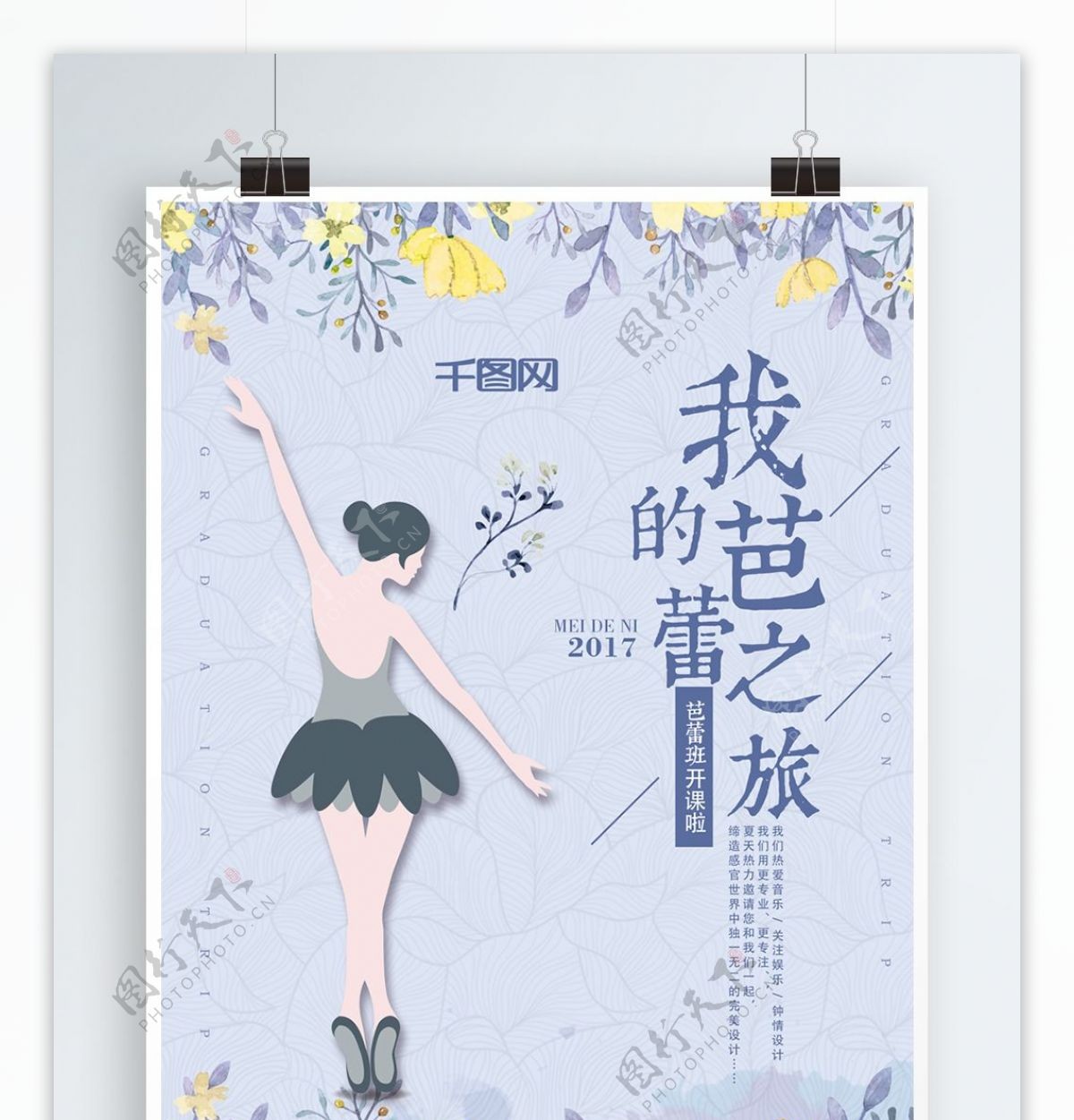 小清新芭蕾舞蹈培训招生海报