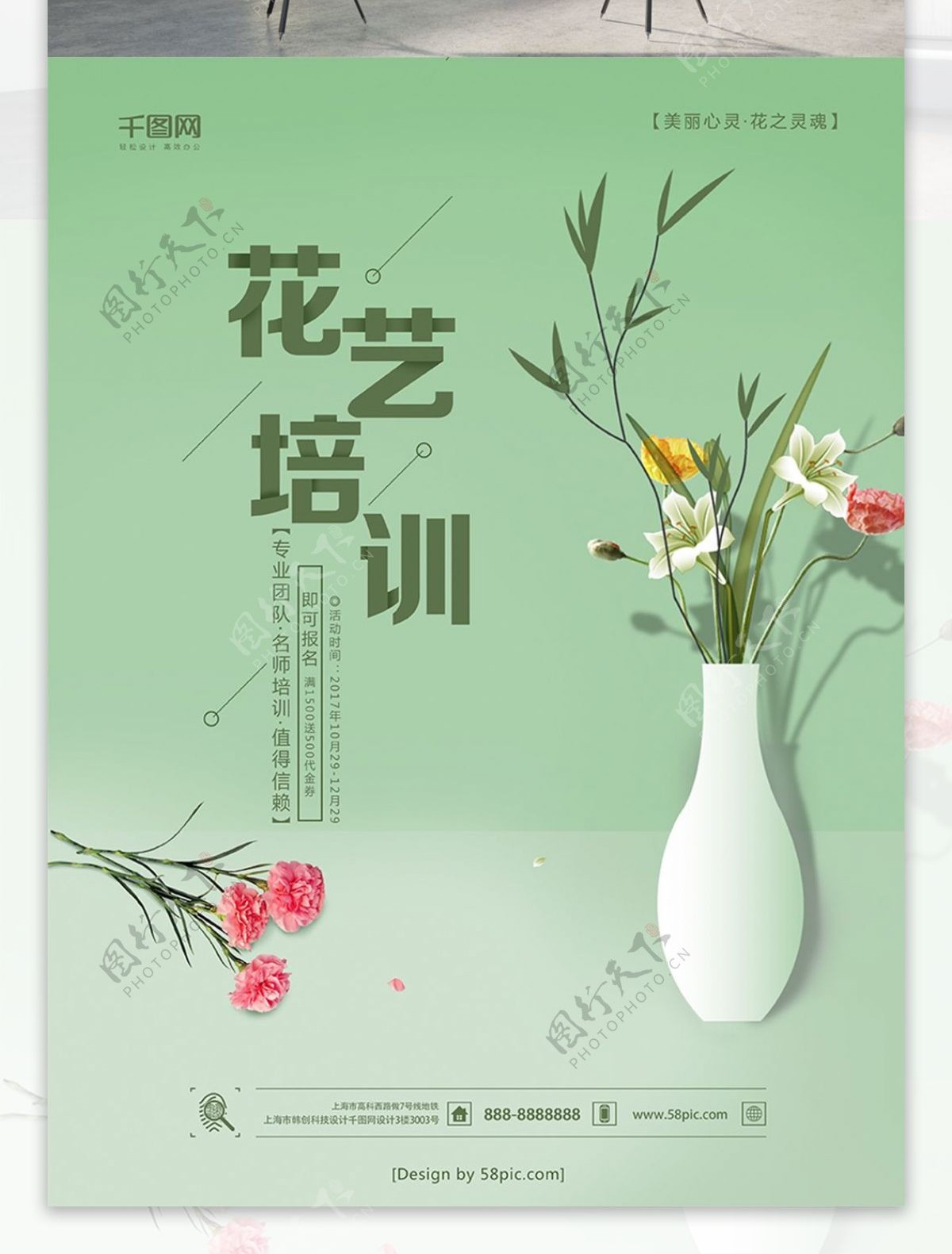 绿色小清新日系花艺培训招生宣传海报