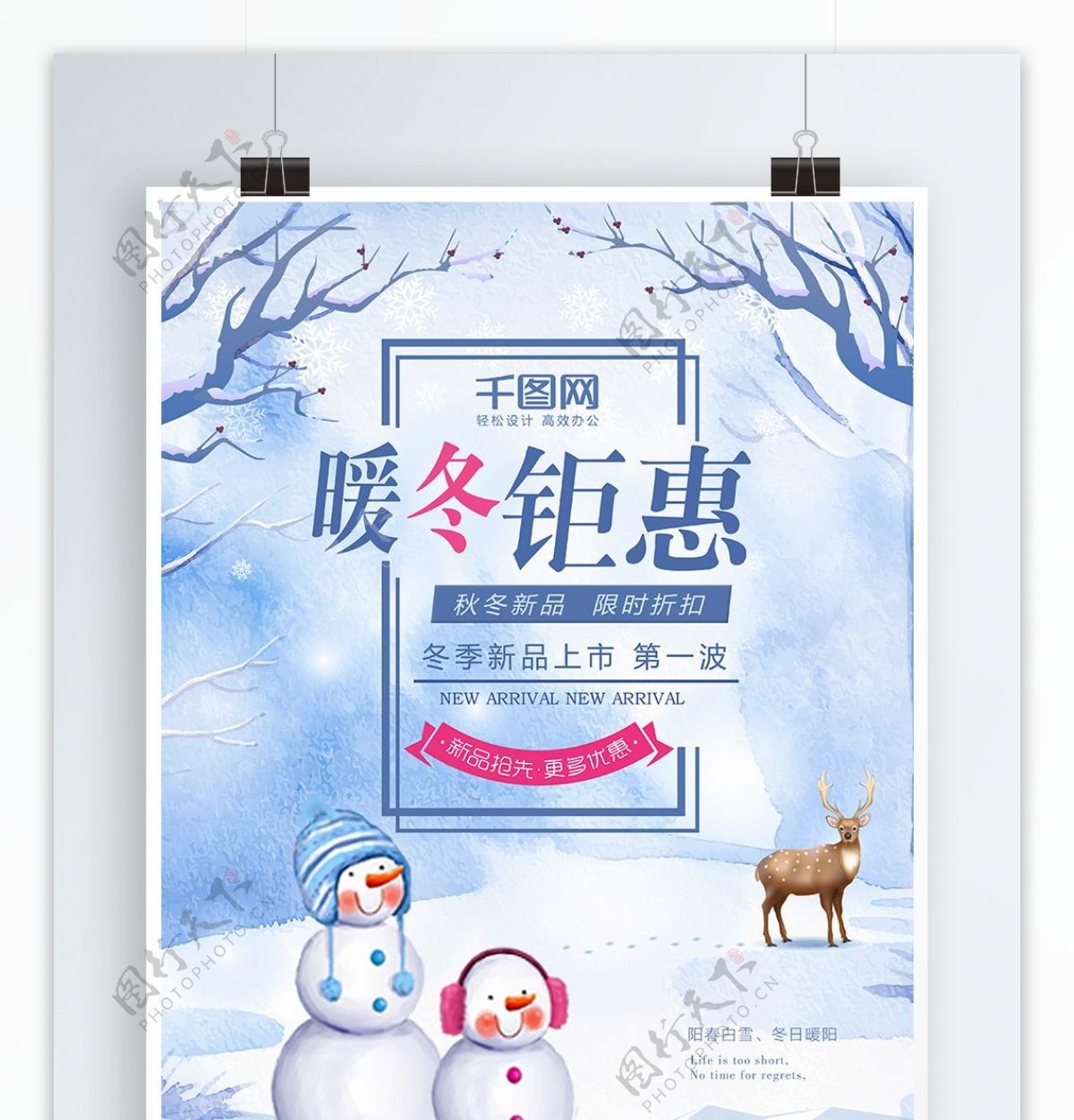 蓝色清新冬季新品暖冬促销钜惠海报