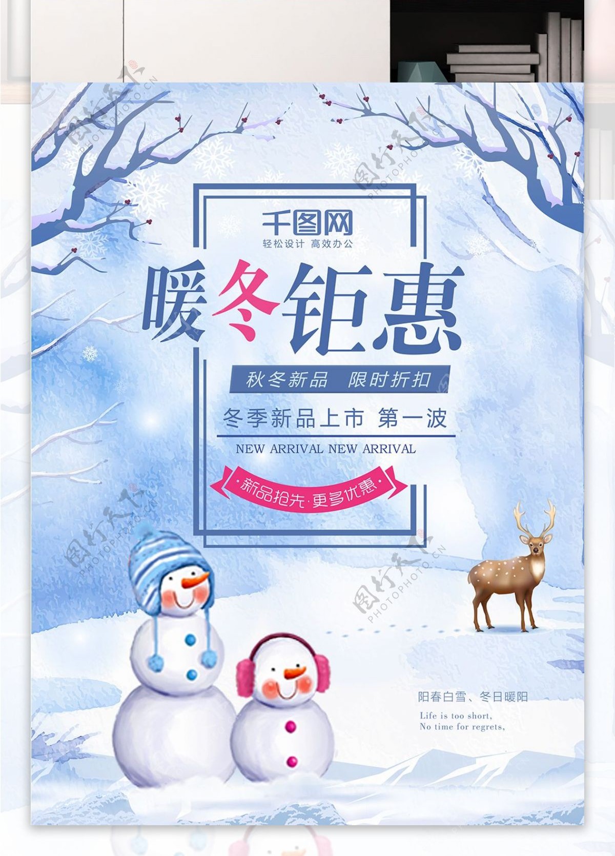 蓝色清新冬季新品暖冬促销钜惠海报
