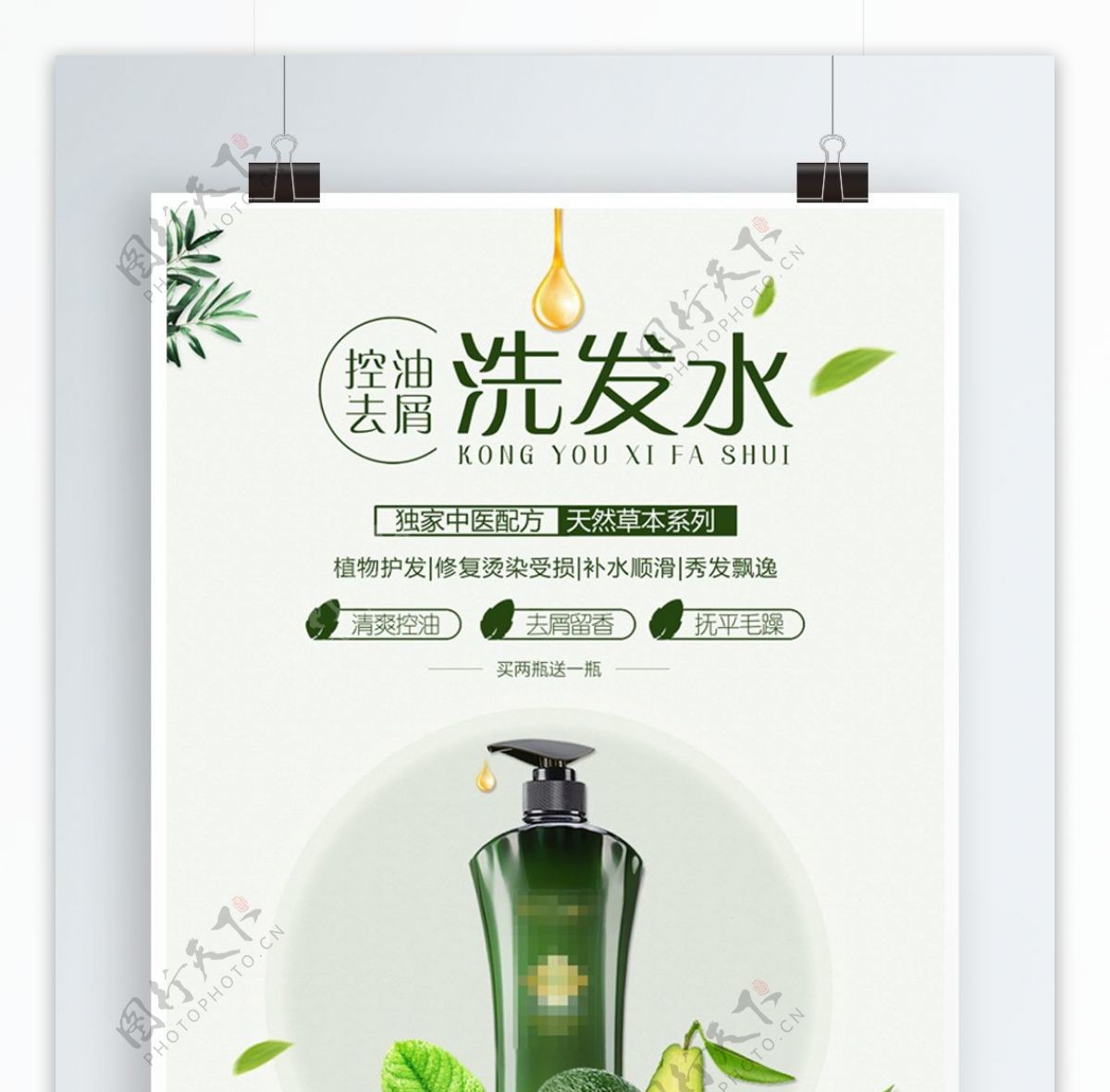 时尚绿色清新洗发水促销宣传海报