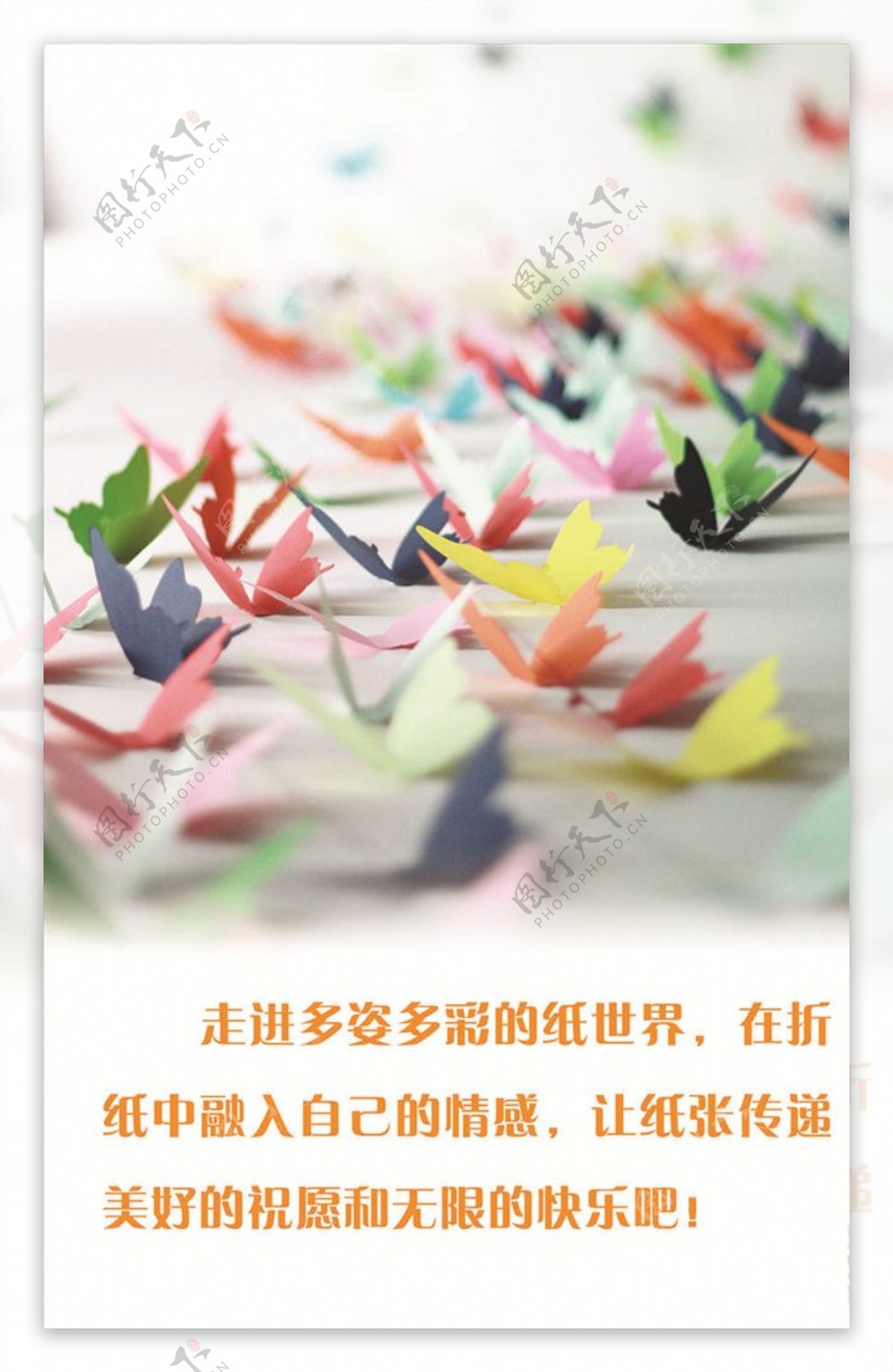 折纸社团
