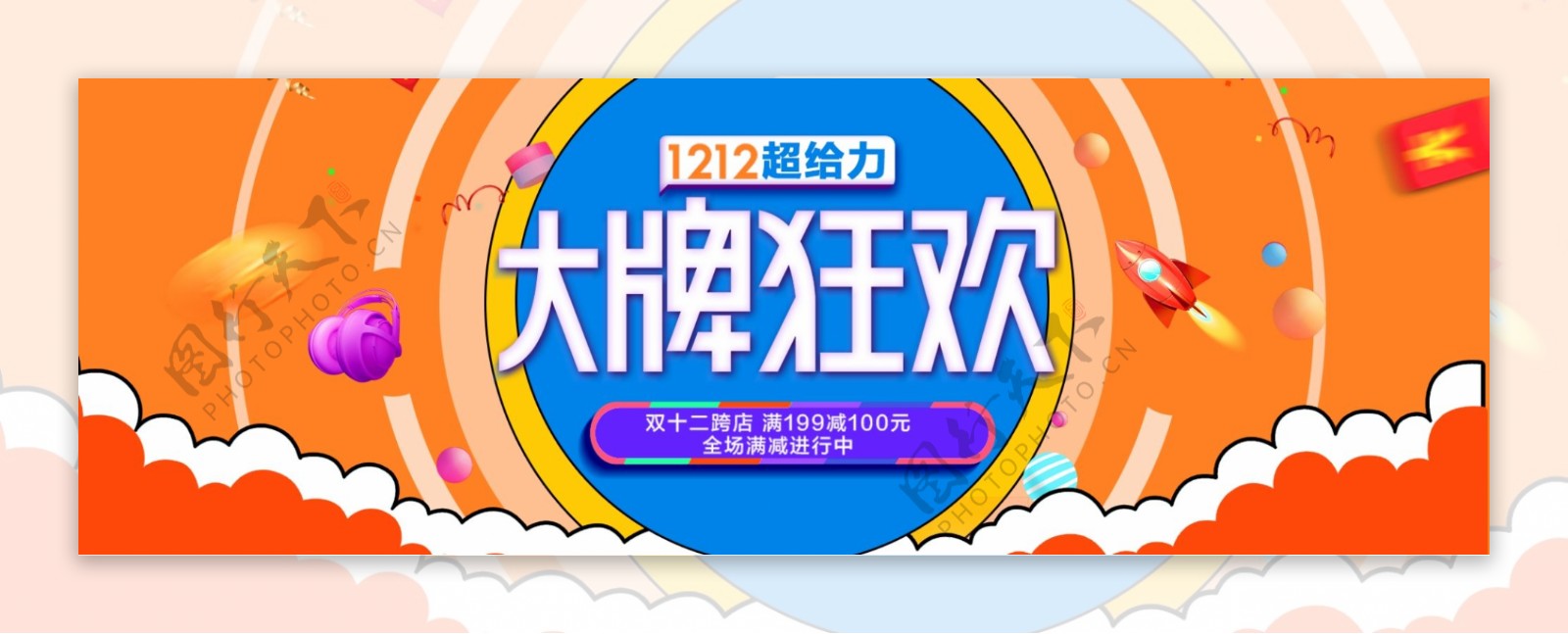 双12双十二淘宝天猫促销活动banner