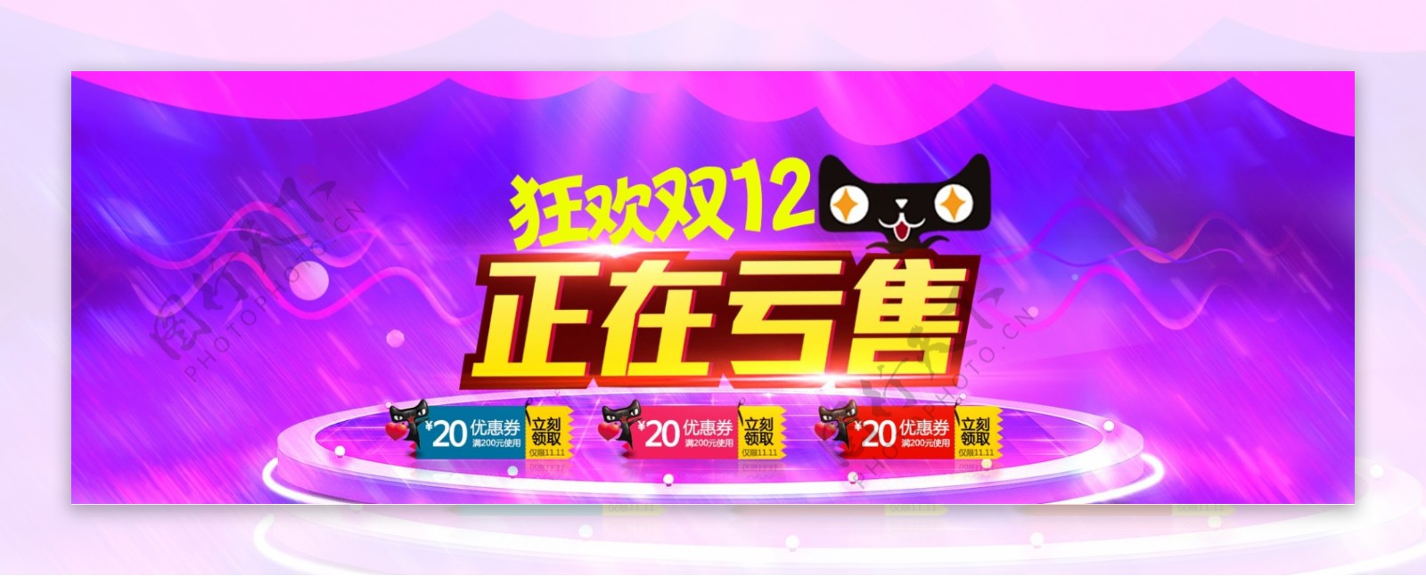 双12双十二淘宝天猫促销活动banner