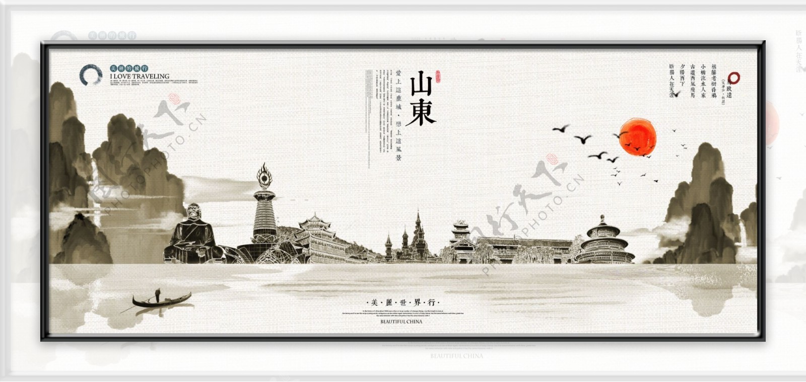 山东省景观旅游做中式古典海报