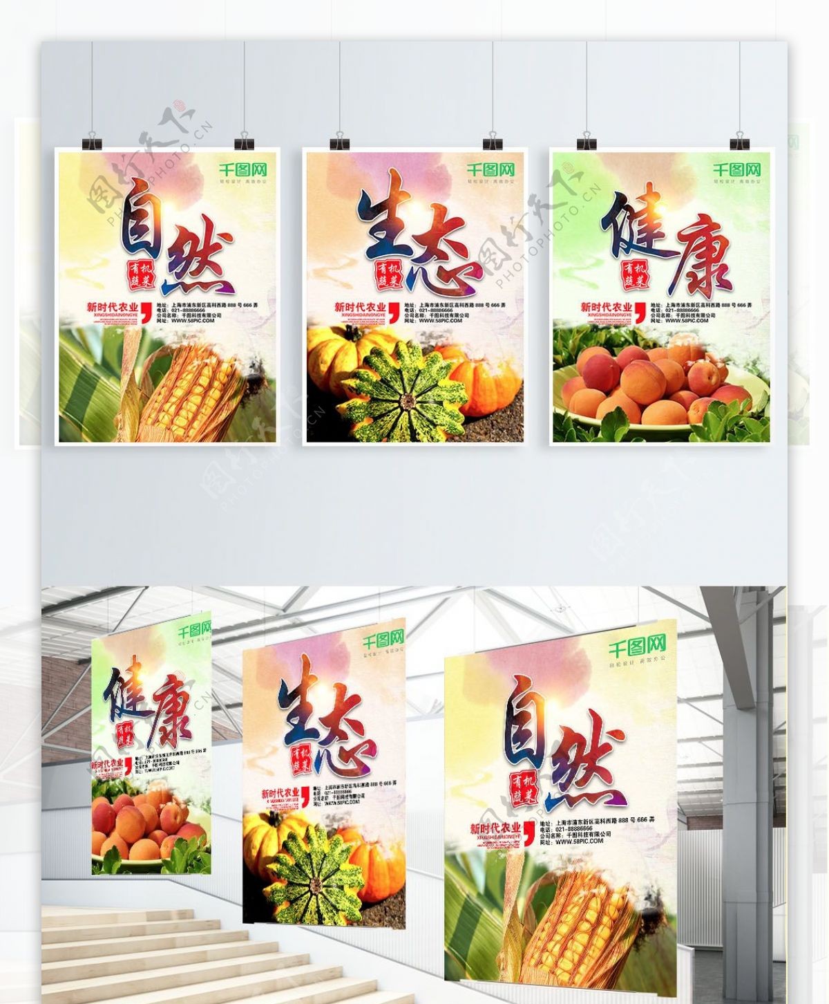 简约浅色食品绿色健康生态系列展板海报设计