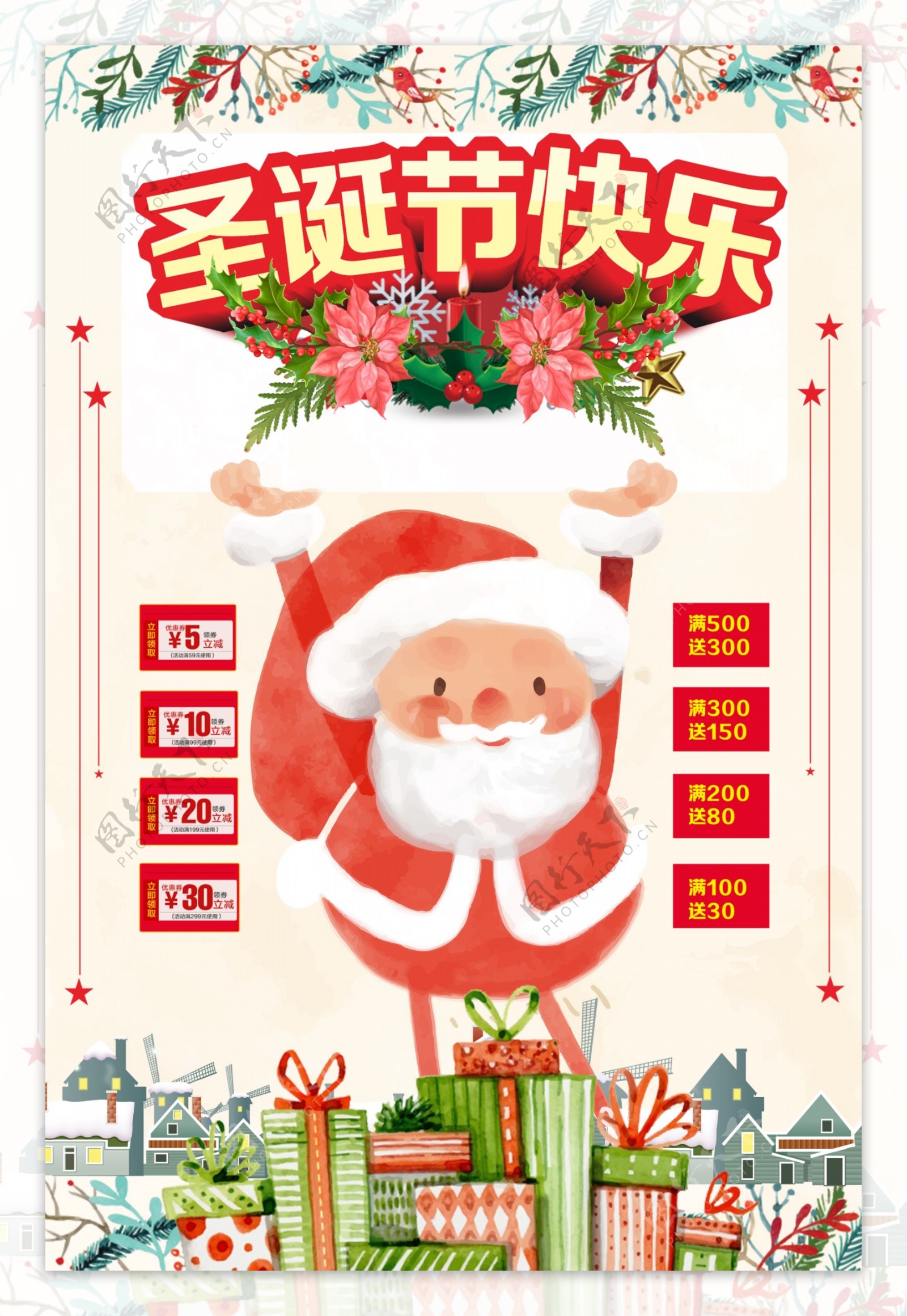 2017圣诞节快乐海报设计模板
