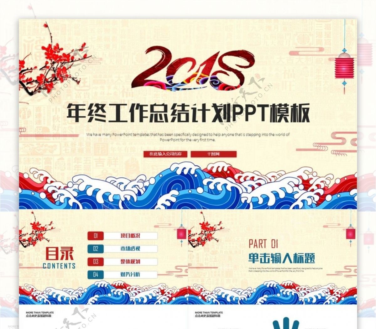 2018中国风年终总结汇报PPT模板