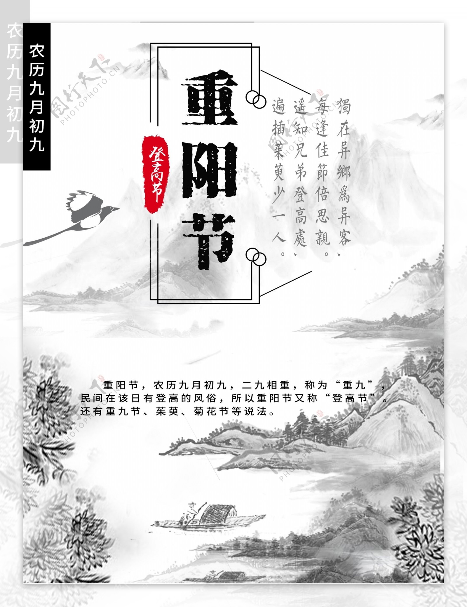 重阳佳节九月九日海报设计