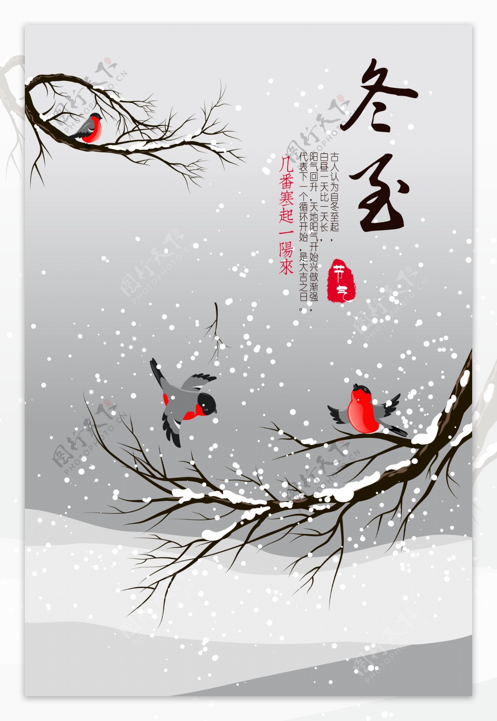 中国传统二十四节气冬至节日海报设计