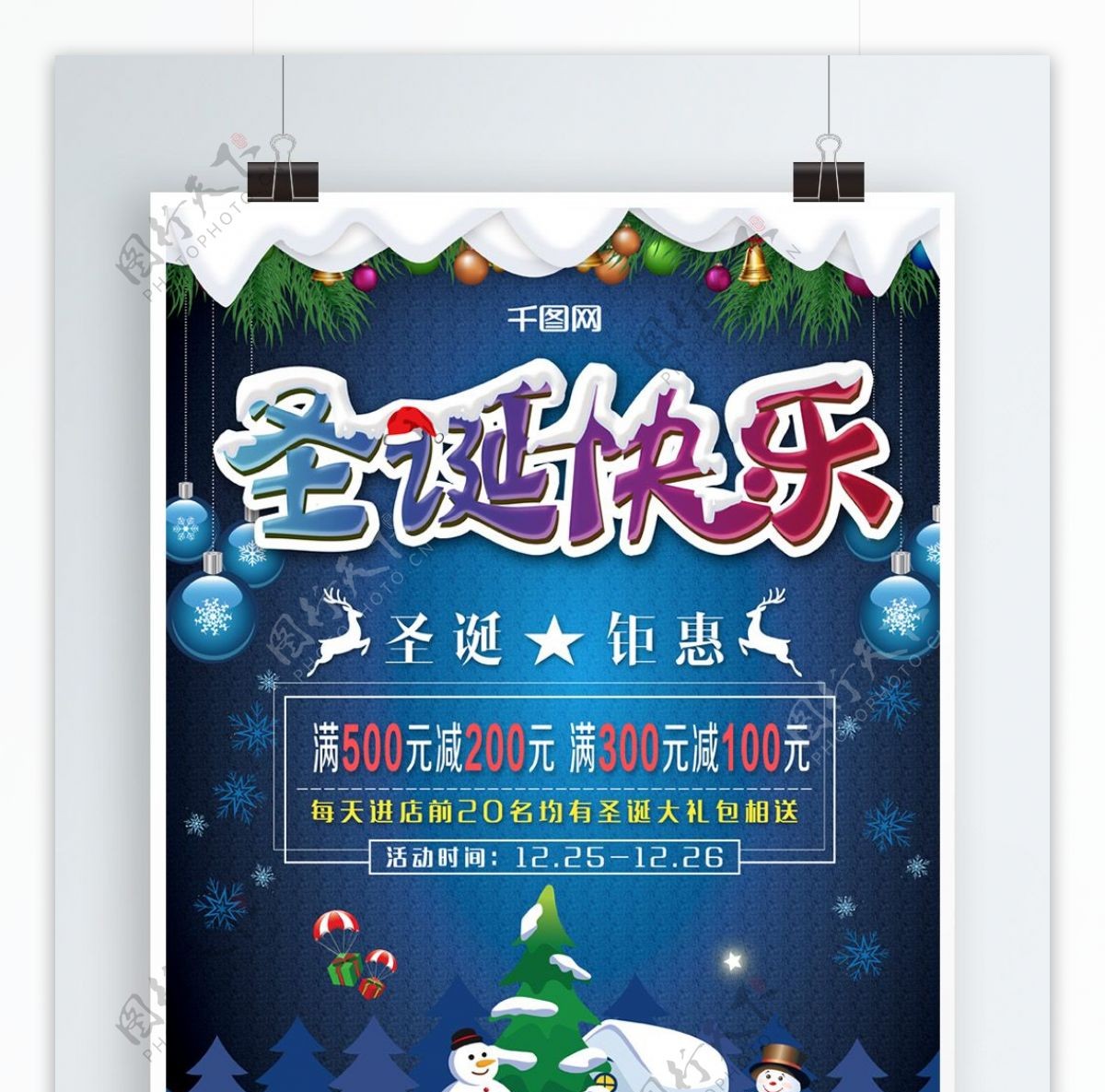 蓝色卡通圣诞快乐节日促销海报