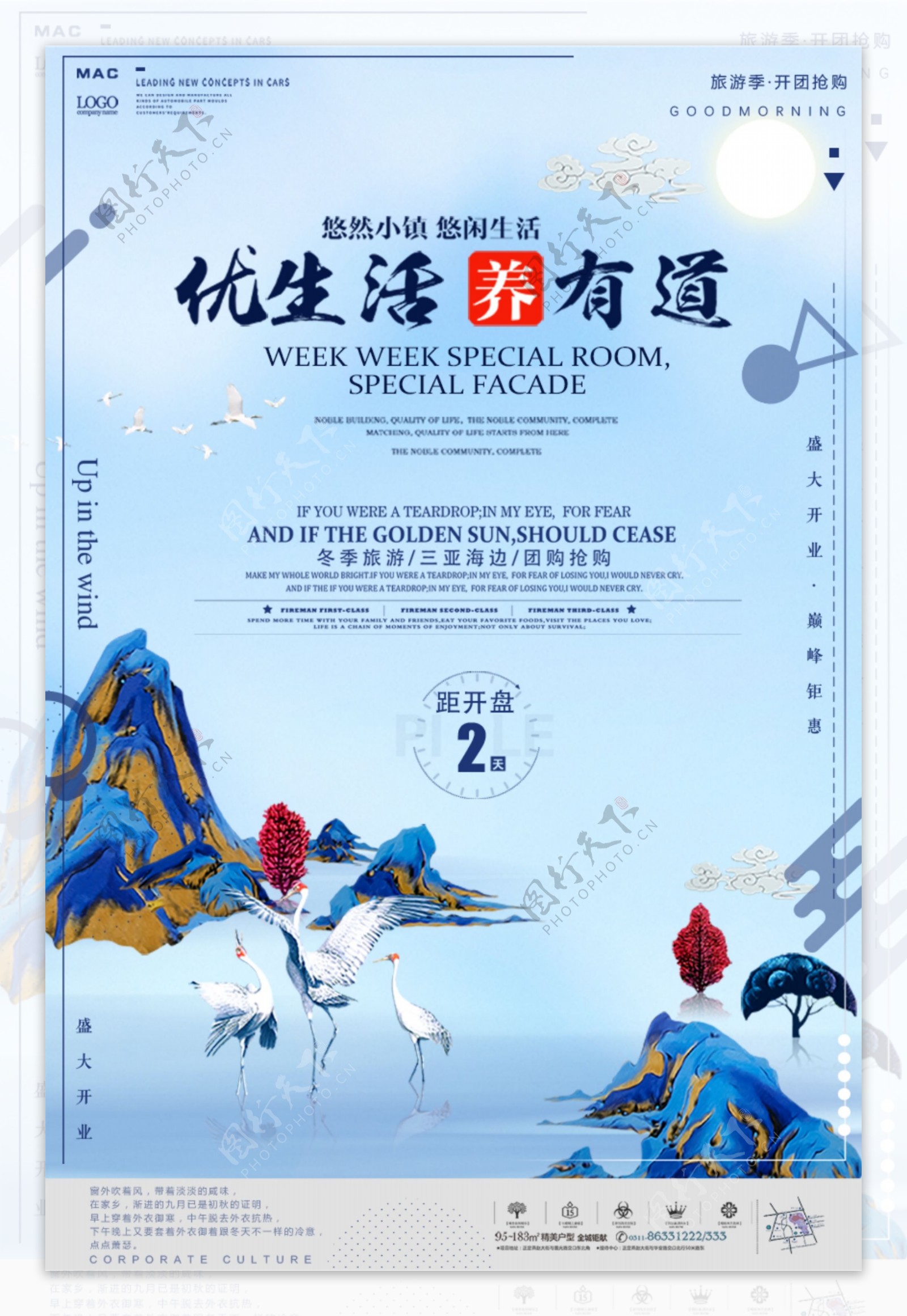 中国风插画剪纸地产商业海报