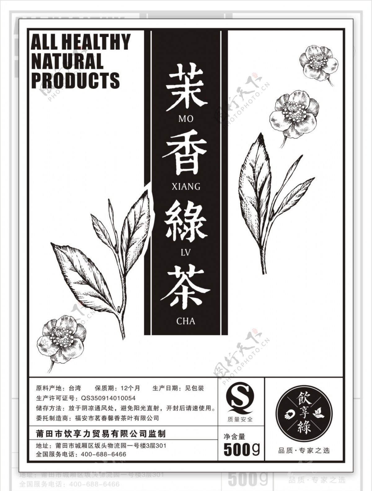 绿茶黑色包装标签设计