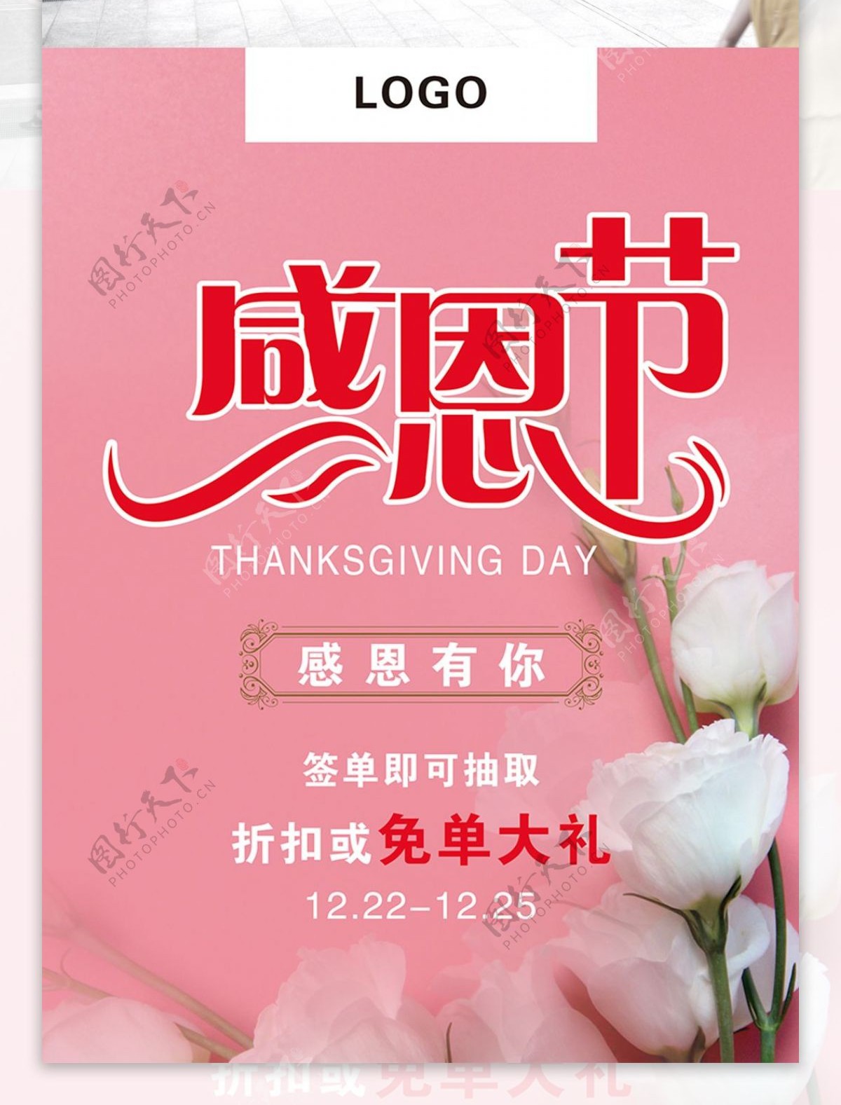 粉色感恩节节日海报
