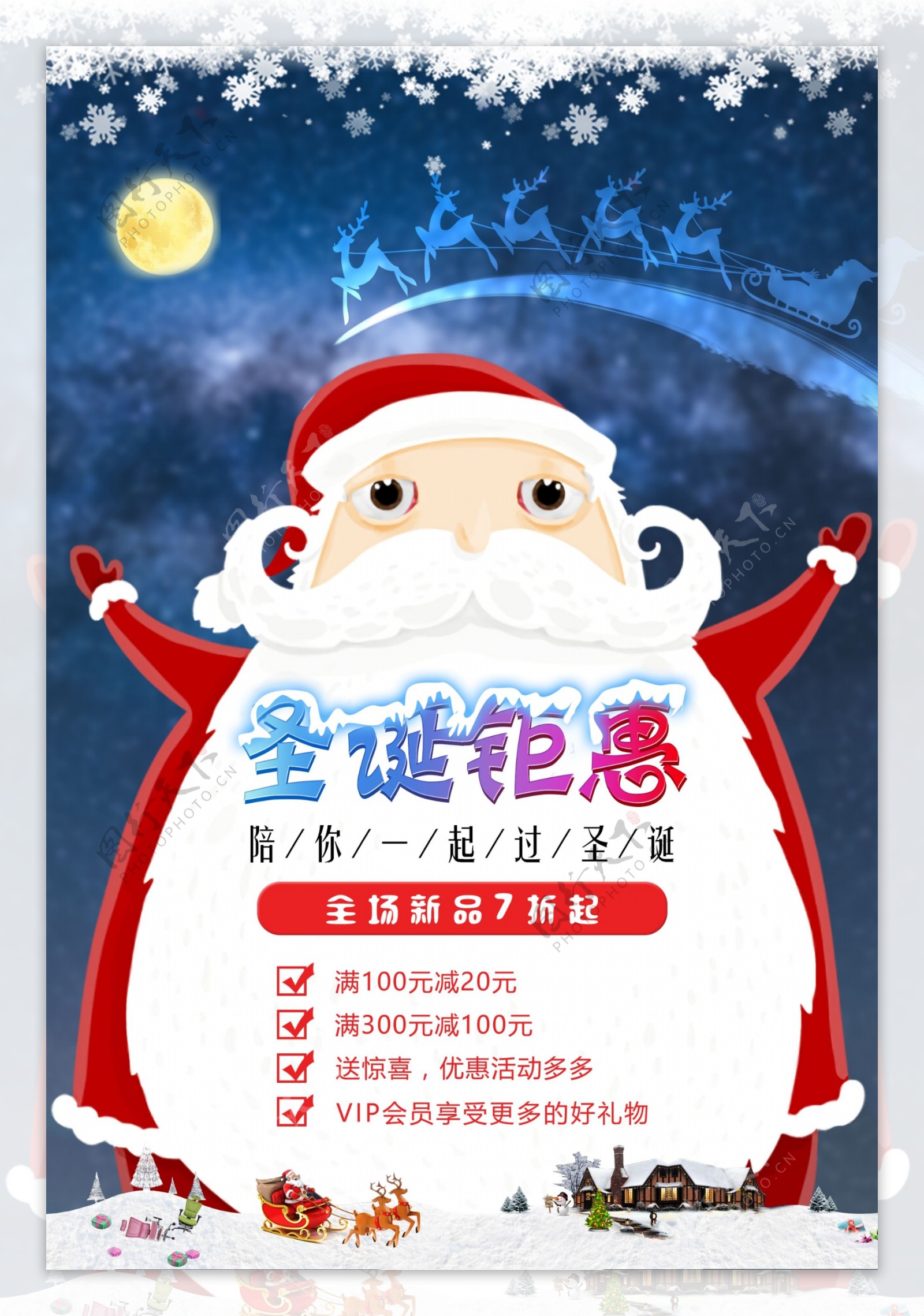 2017年圣诞钜惠海报设计
