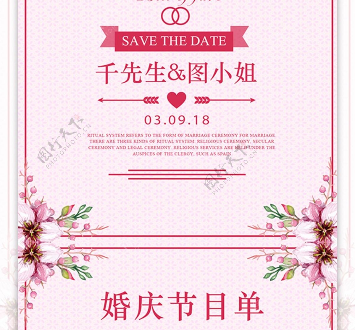 粉色扁平风格婚礼庆祝节目单
