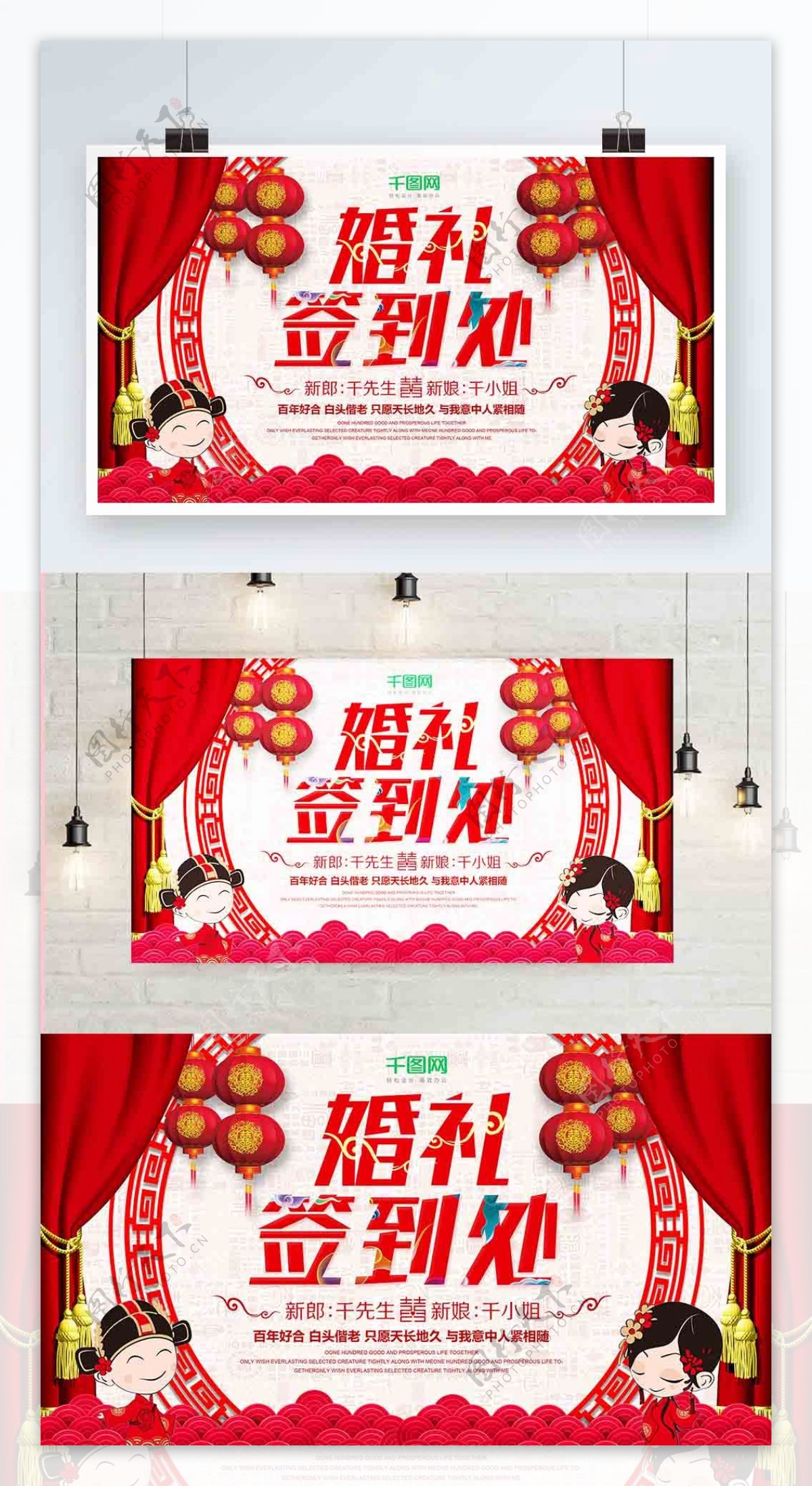 创意传统中式红色婚礼签到处展板设计