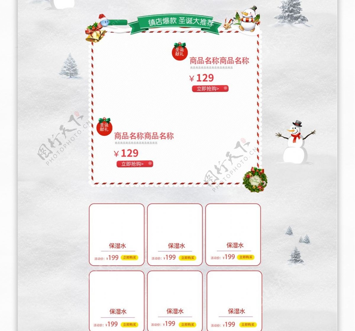 浅红色简约节日圣诞节快乐电商美妆首页模板