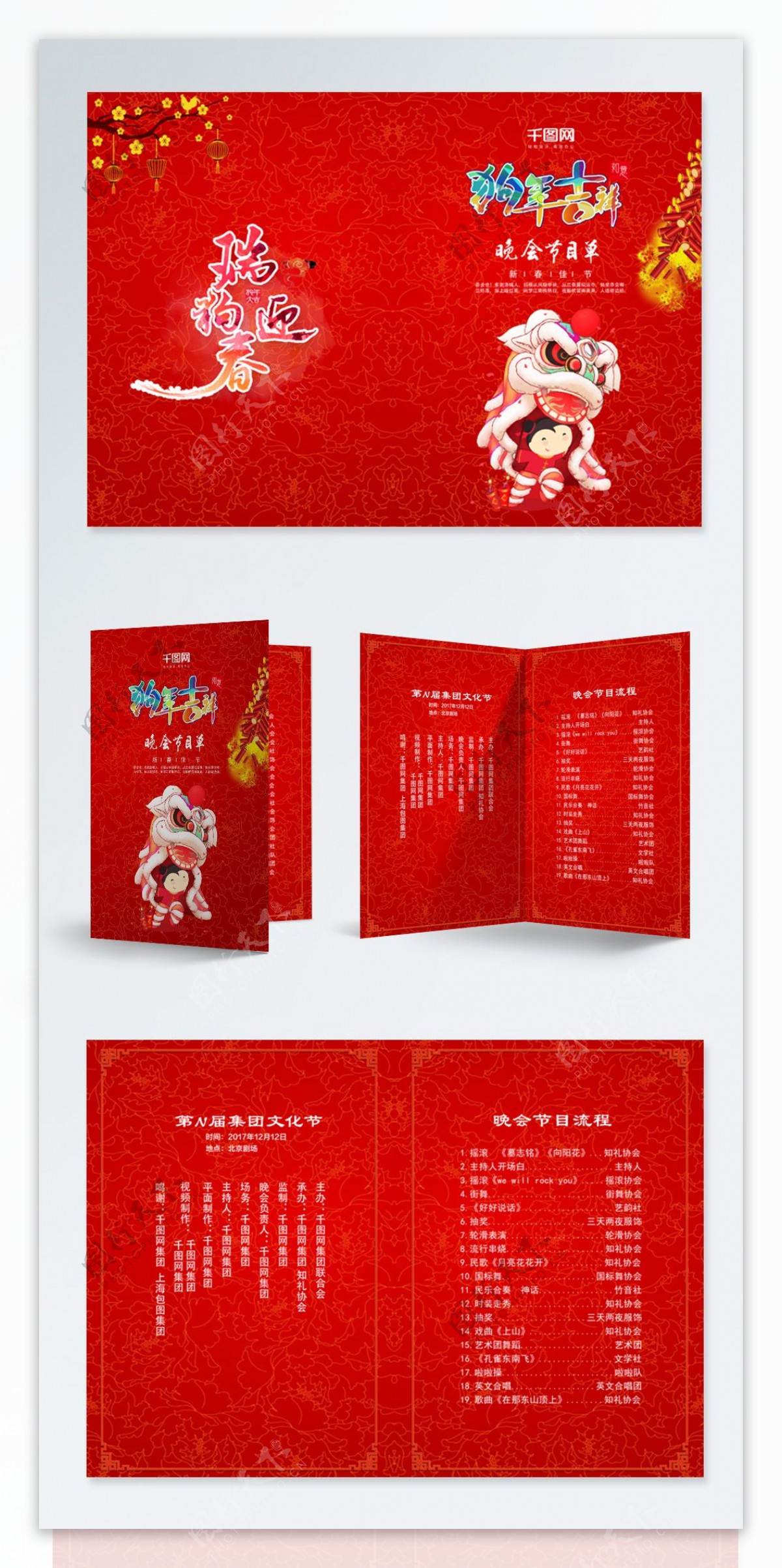中国风中国红晚会节目单折页设计