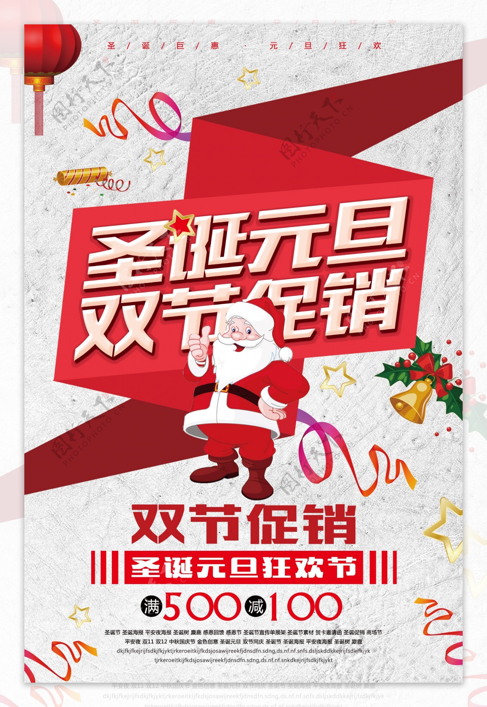 2018圣诞元旦双节促销海报设计