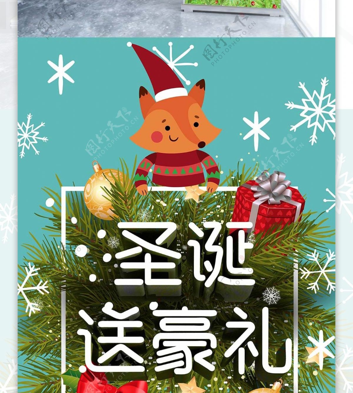 清新圣诞节促销易拉宝展架设计PSD模板