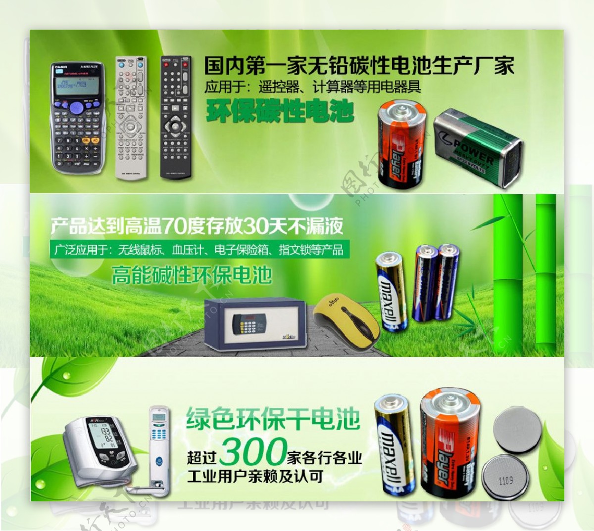 淘宝绿色环保干电池