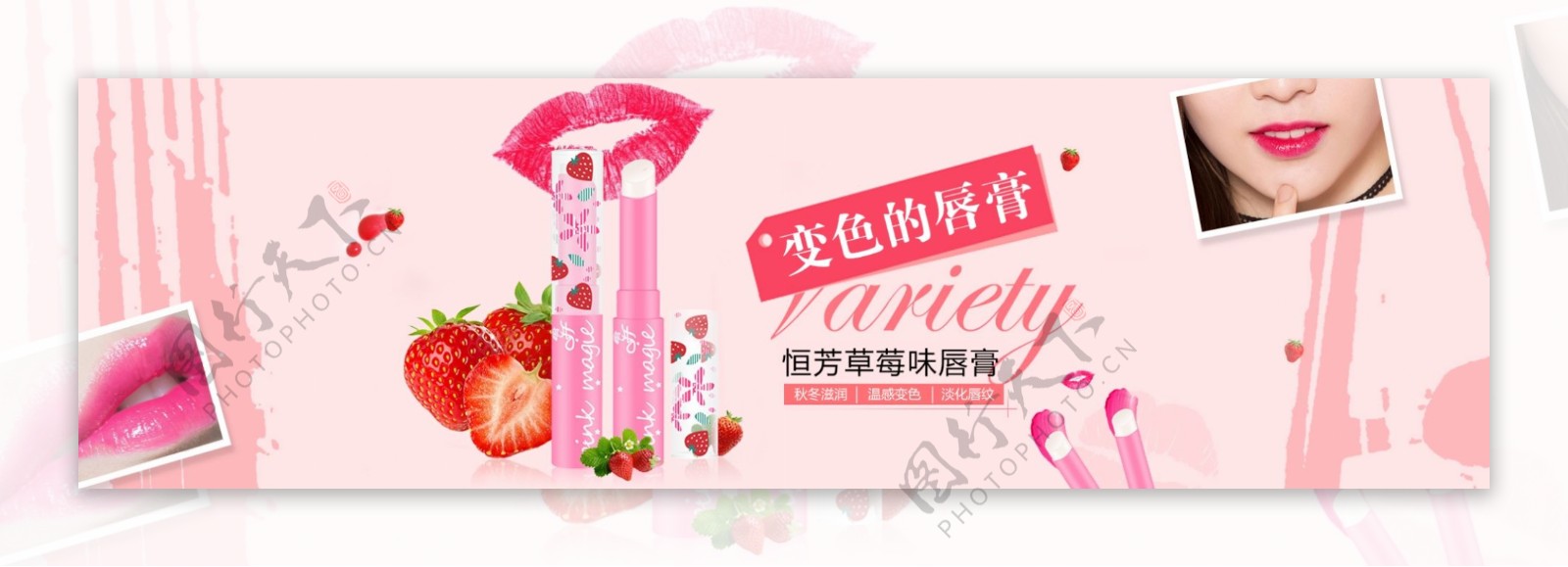 唇膏上新活动banner