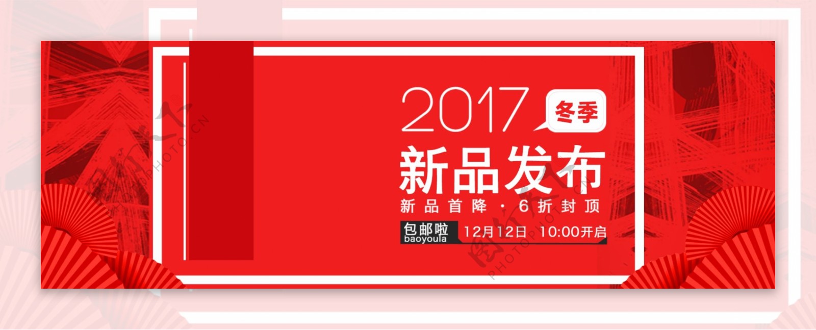 天猫淘宝上新活动促销海报banner