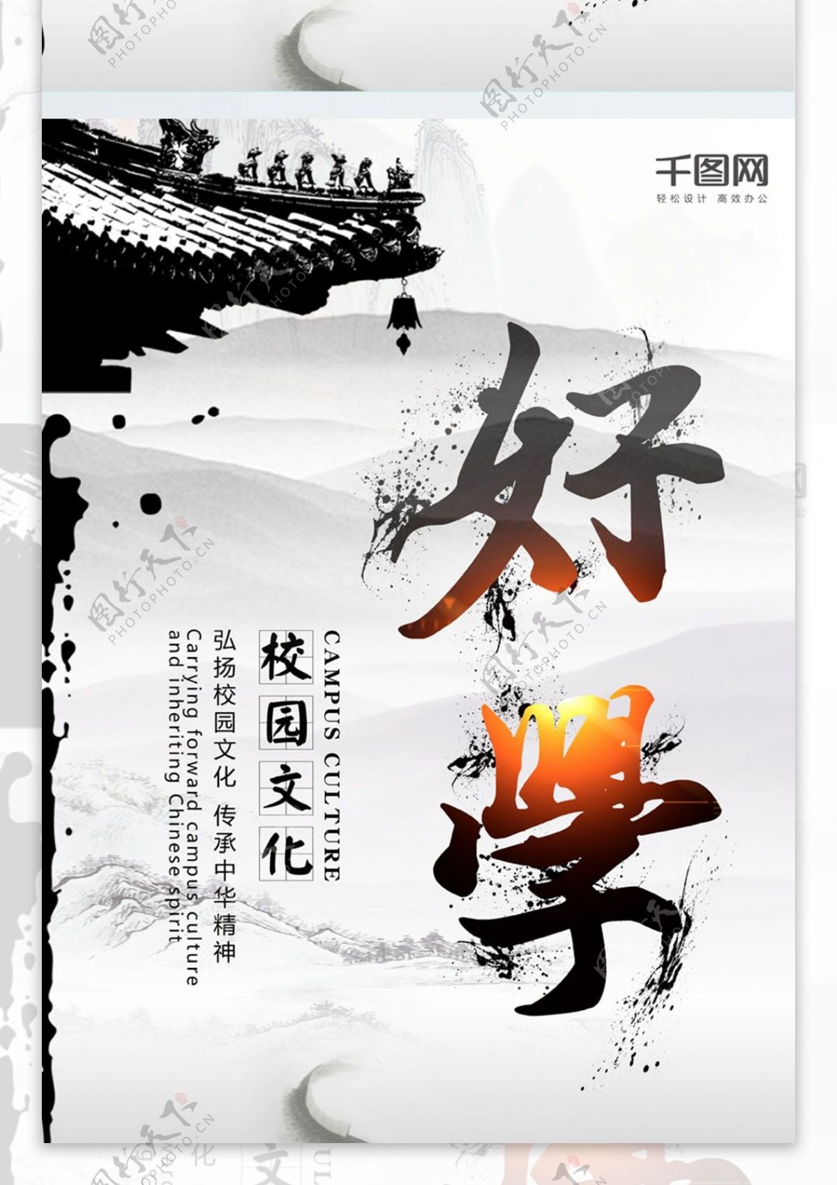 简约中国水墨创意校园文化系列展板