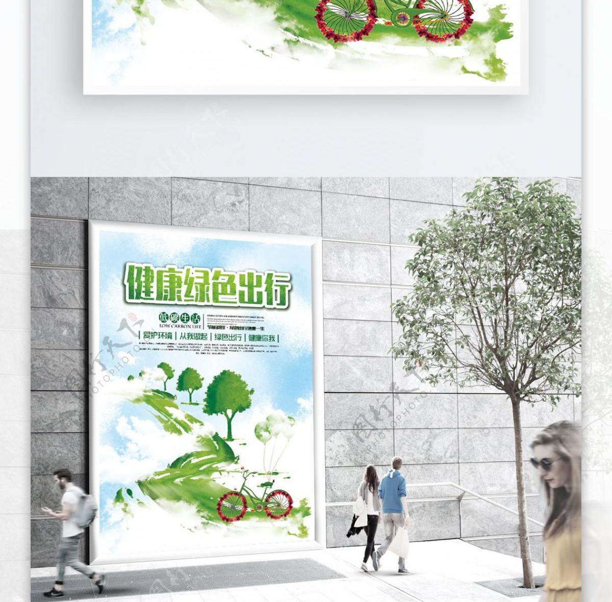 绿色健康出行海报CDR模板