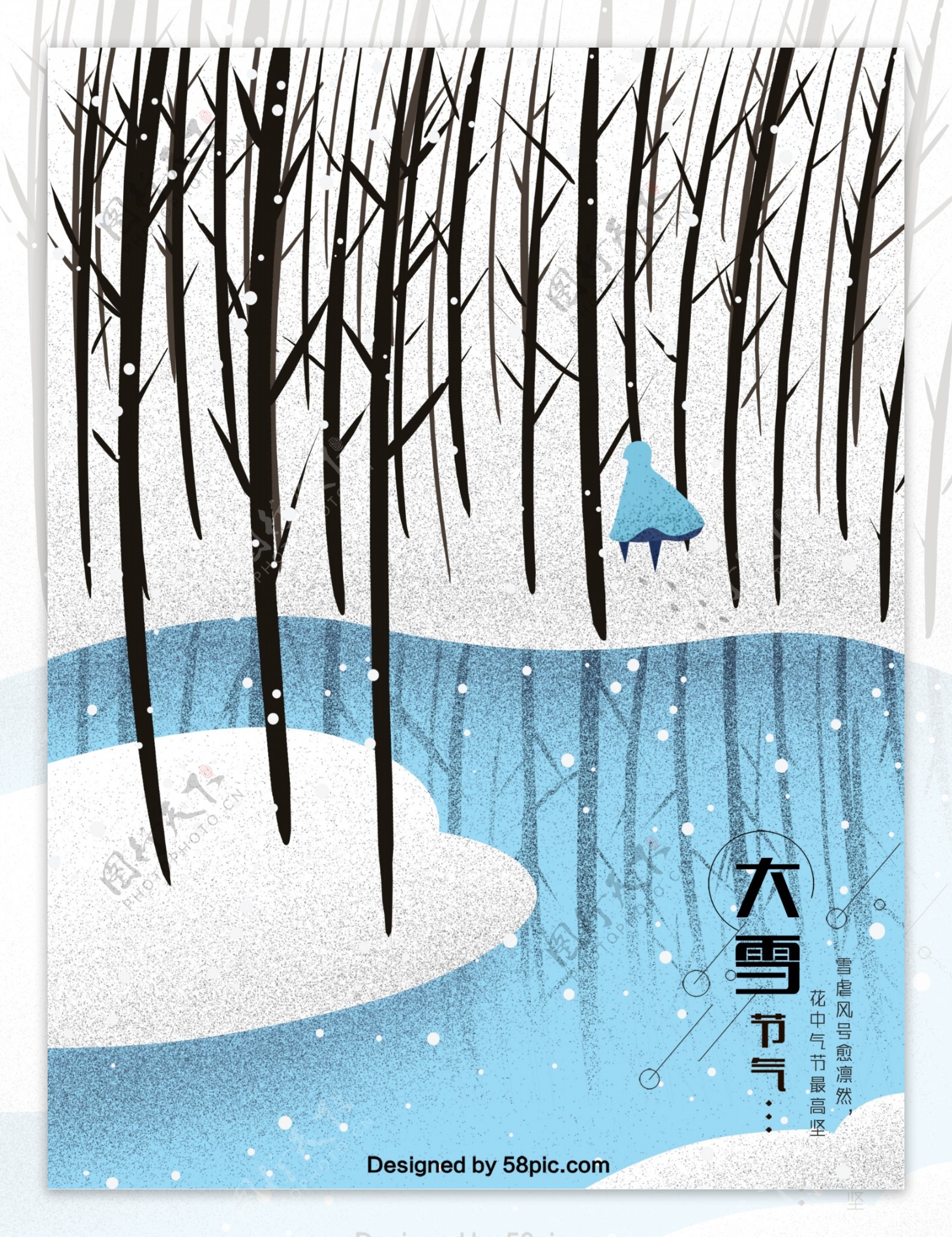 二十四节气大雪树林原创插画海报