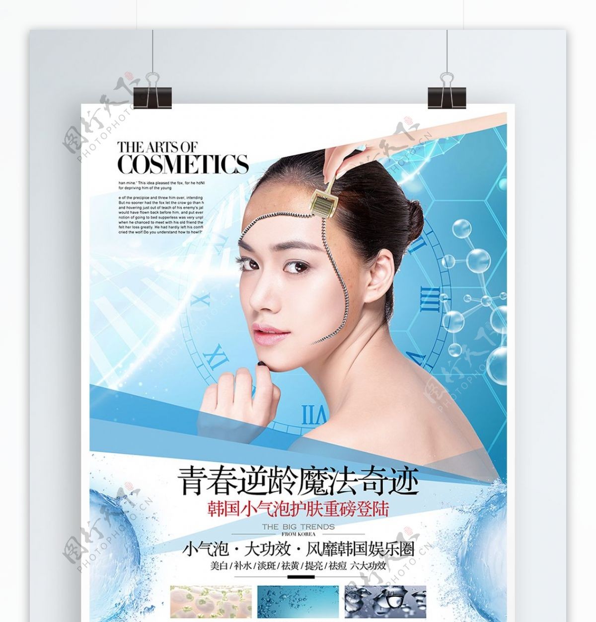 清新简约医疗韩式美容小气泡宣传海报展板