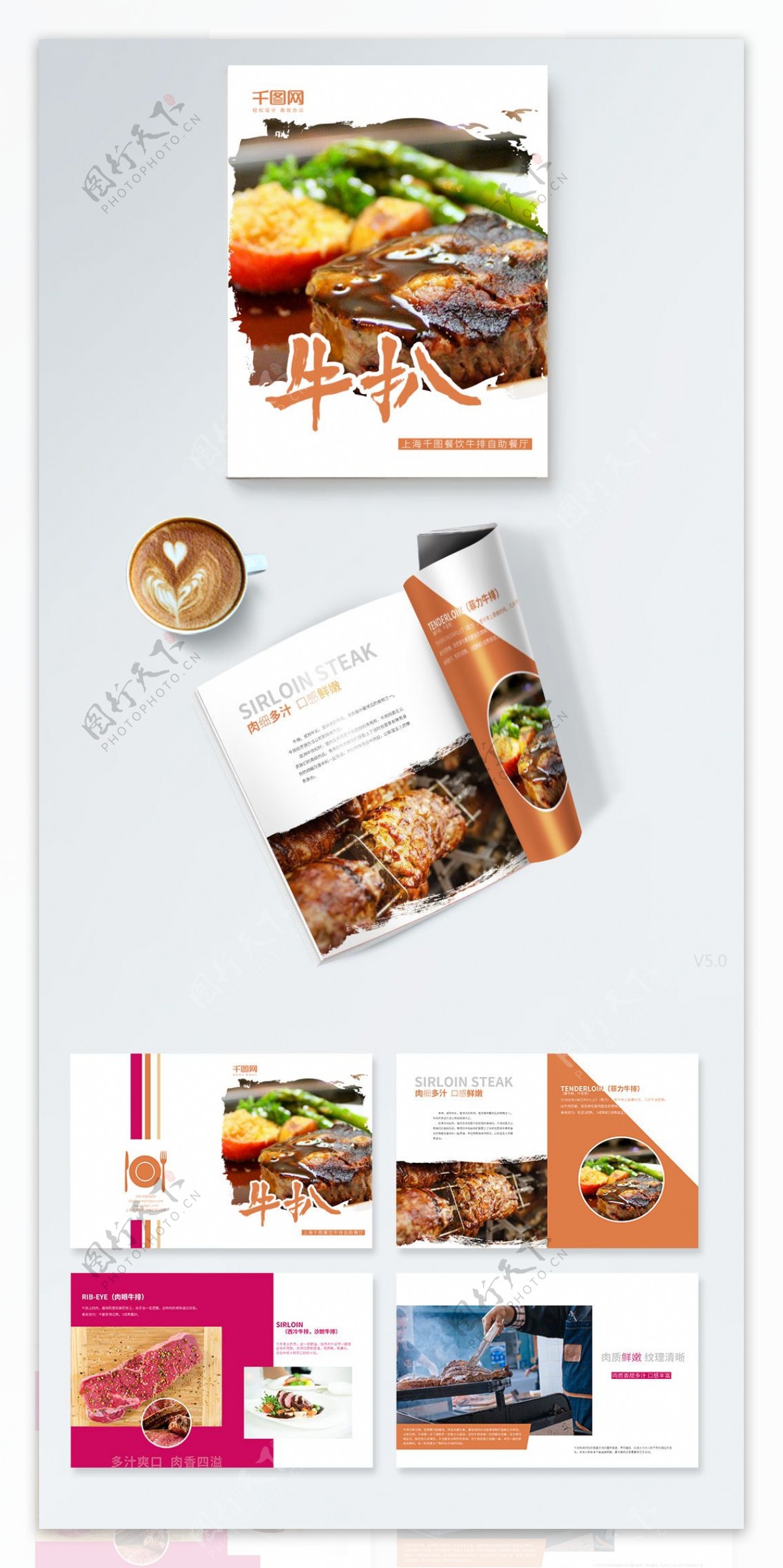 牛扒时尚餐饮宣传画册设计PSD模板