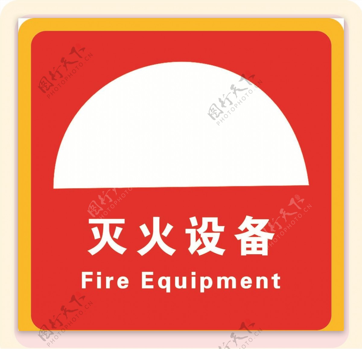 消防标志消防
