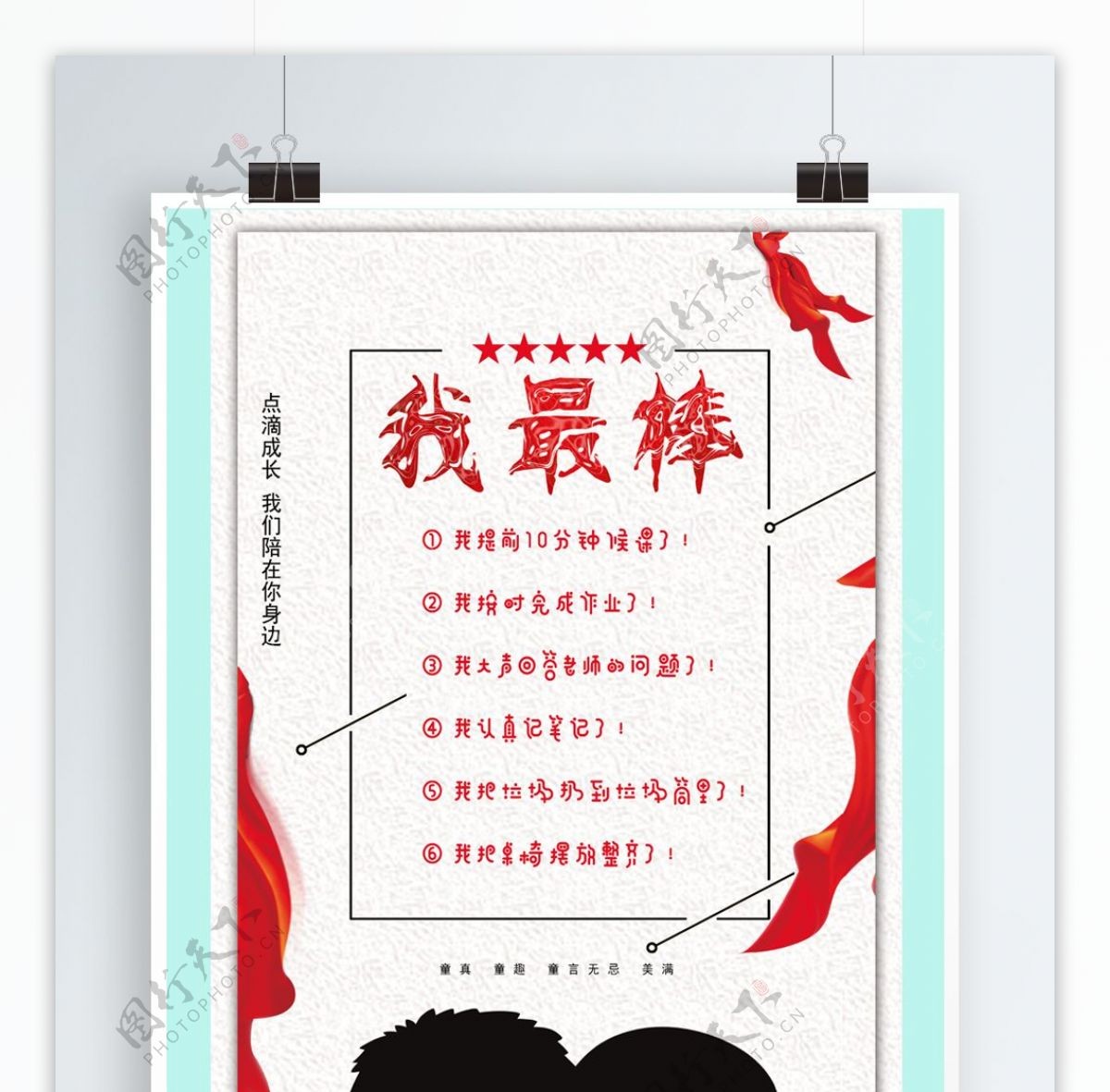红领巾喜庆卡通教育宣传喷绘海报设计模板