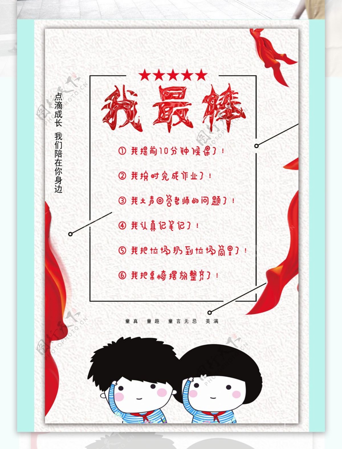红领巾喜庆卡通教育宣传喷绘海报设计模板